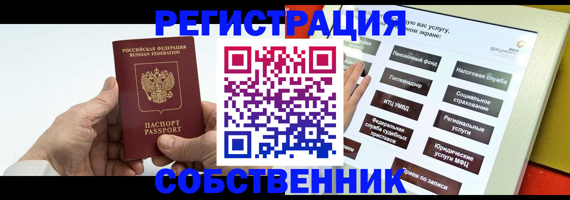 временная регистрация в Липецке