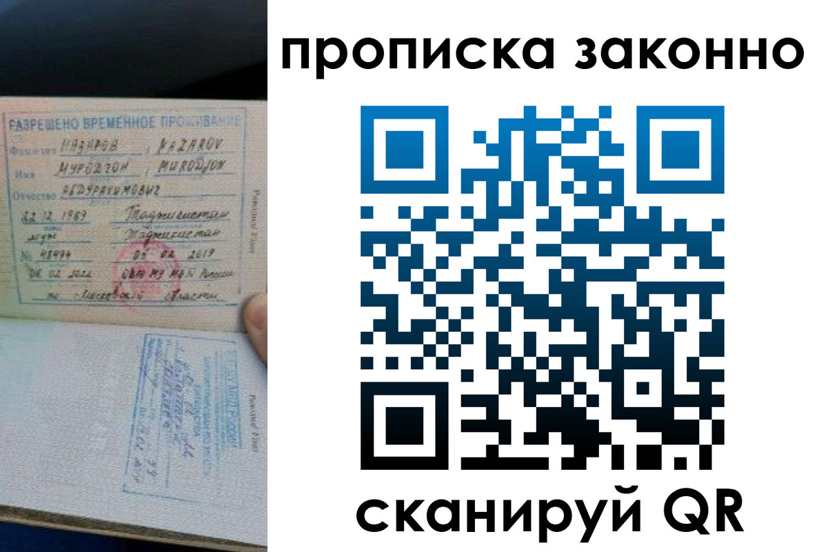 временная регистрация в Липецке