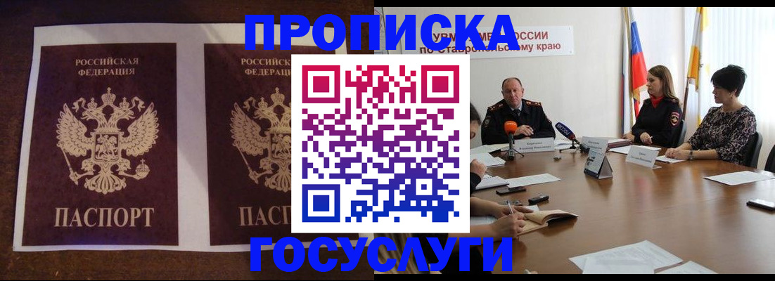 прописка поиск в Липецке