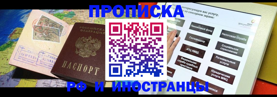 временная регистрация для всех в Липецке