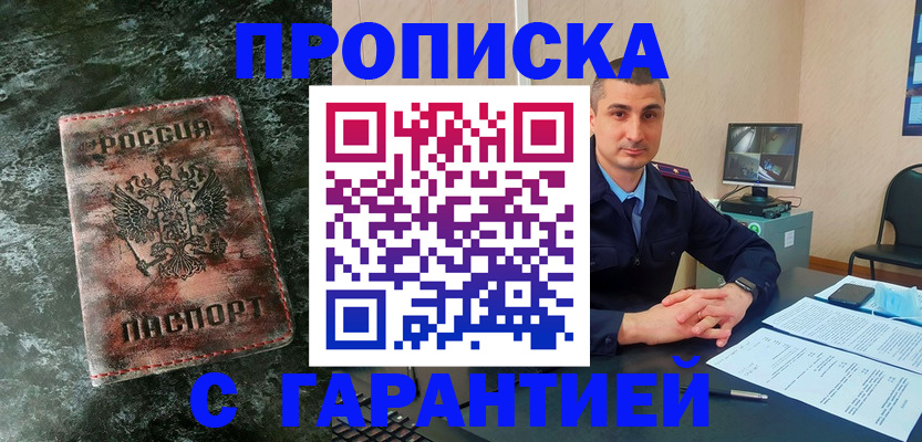 прописка 2025 в Липецке