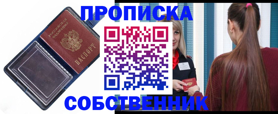 прописка штамп в Липецке