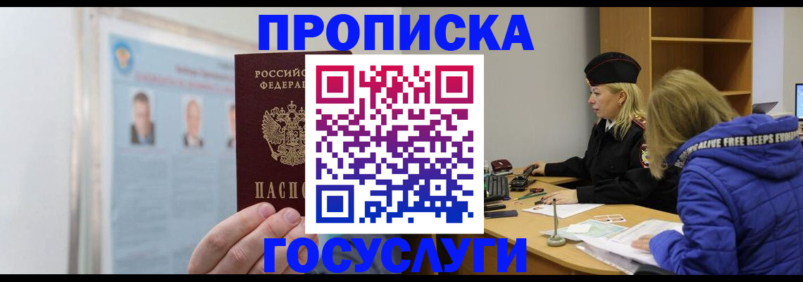 прописка законно в Липецке