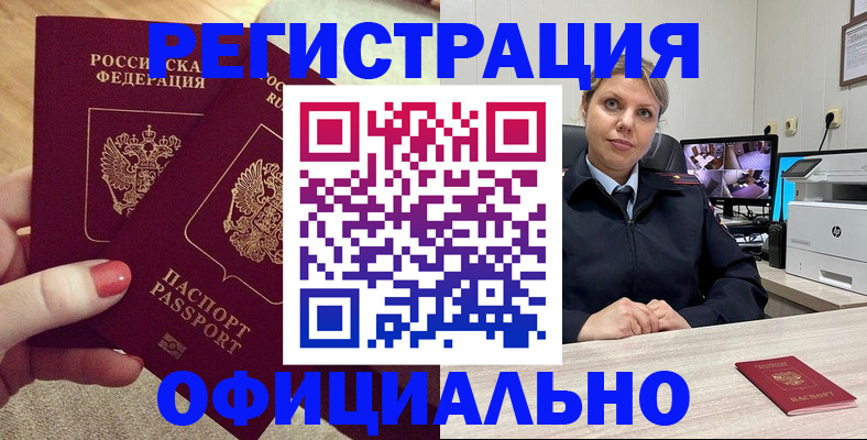 прописка для работы в Липецке
