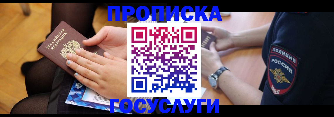 прописка от собственника в Липецке