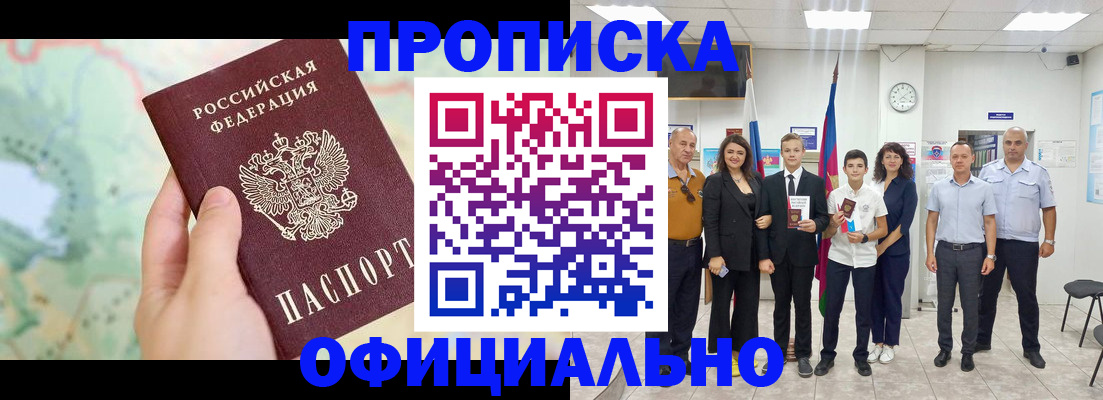временная регистрация недорого в Липецке